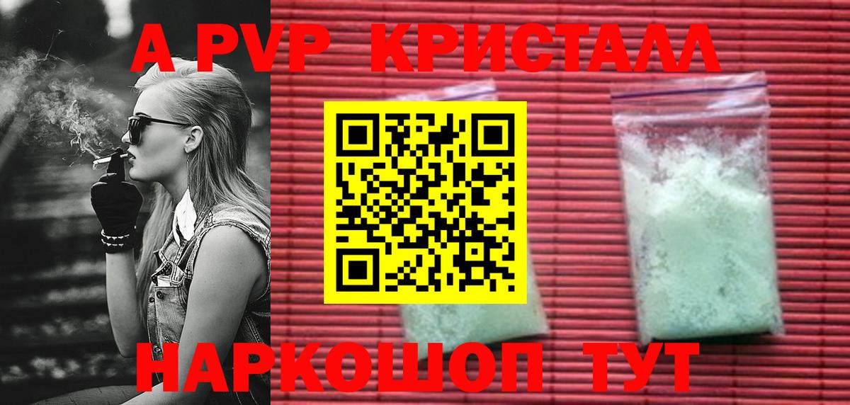 Alpha-PVP кристаллы Апшеронск