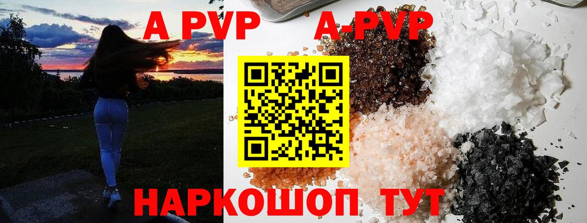 цены наркотик  A-PVP  Альфа ПВП мука  Вход с VPN  А ПВП кристаллы  А ПВП мука  Апшеронск 
