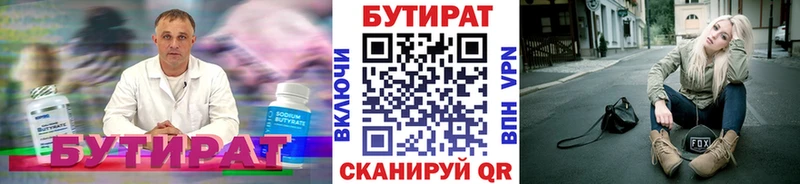 БУТИРАТ 1.4BDO  Апшеронск 