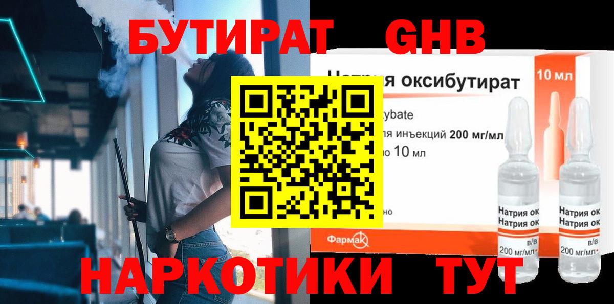 Бутират BDO Апшеронск