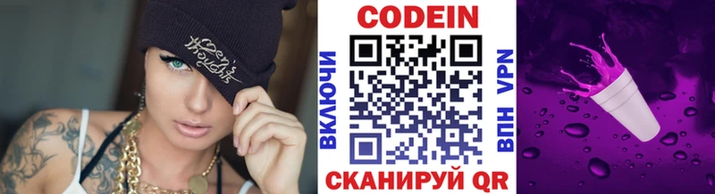 Codein напиток Lean (лин)  Апшеронск 