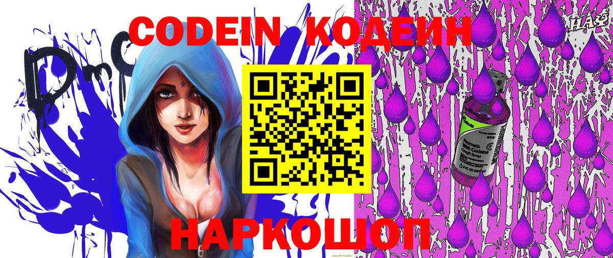 Codein Purple Drank Апшеронск