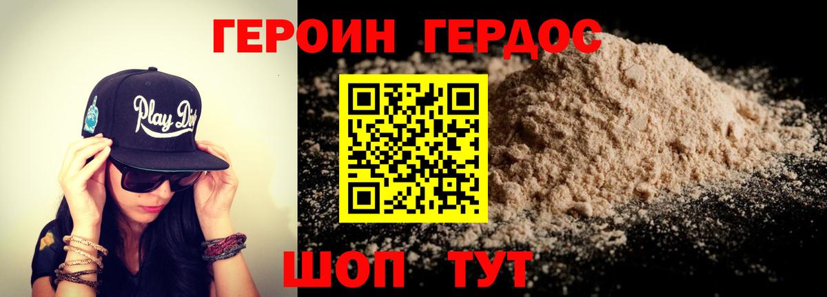 ГЕРОИН хмурый Апшеронск