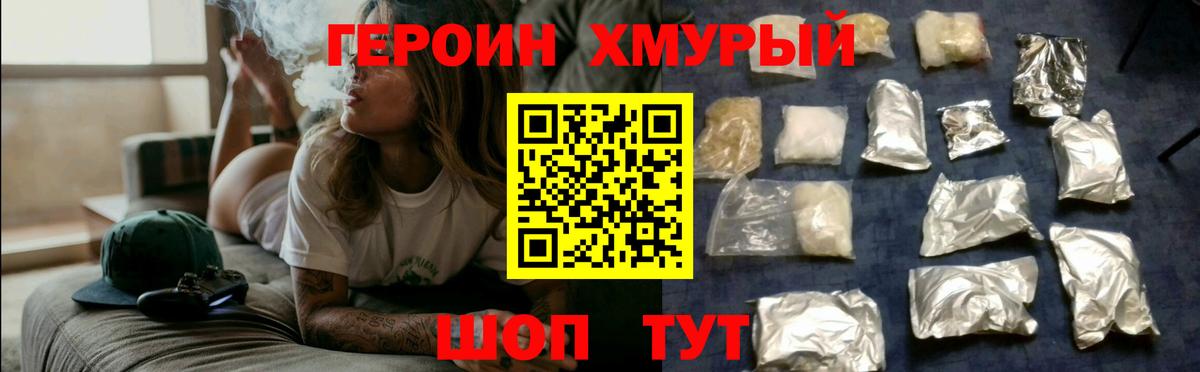 Героин VHQ  Вход с VPN  Героин  Апшеронск 